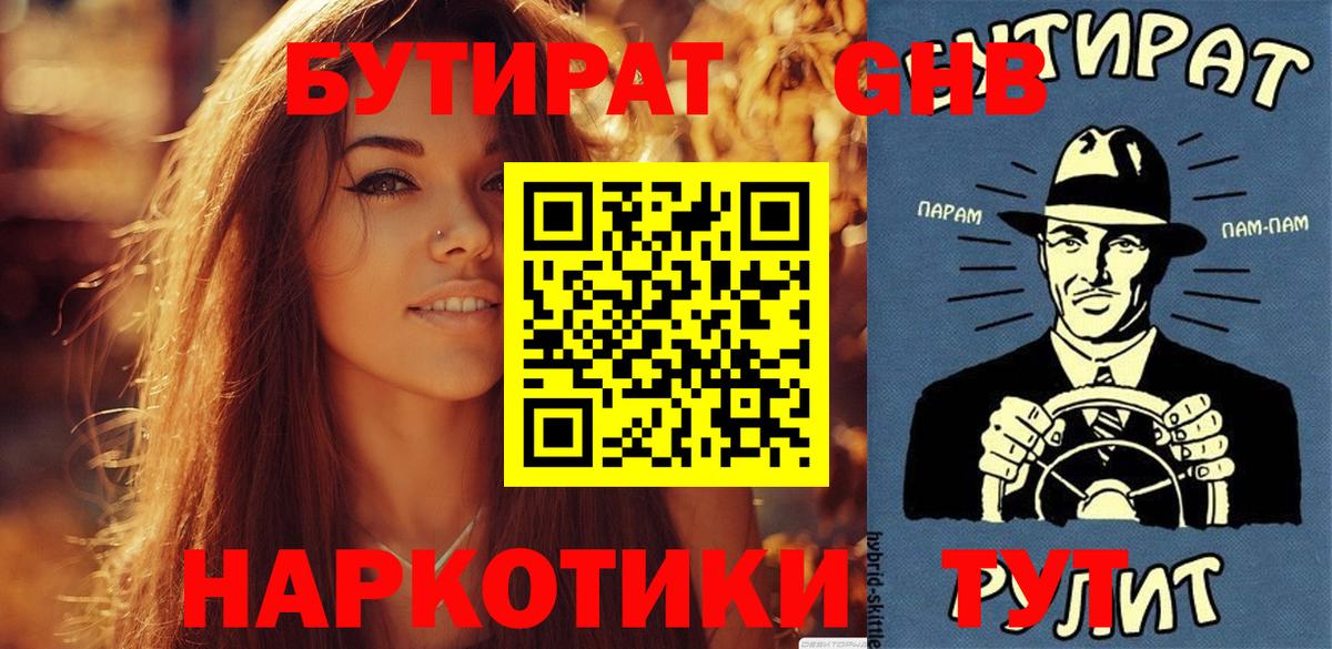 Нерюнгри  БУТИРАТ вода  Вход с VPN 