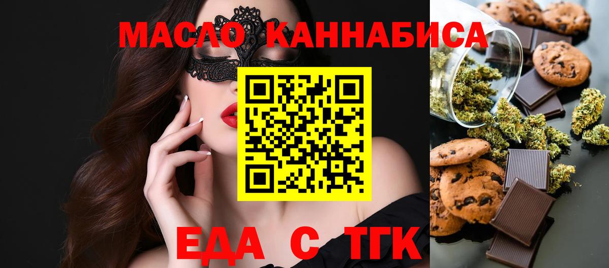 Печенье с ТГК марихуана  Вход с VPN  Нерюнгри 