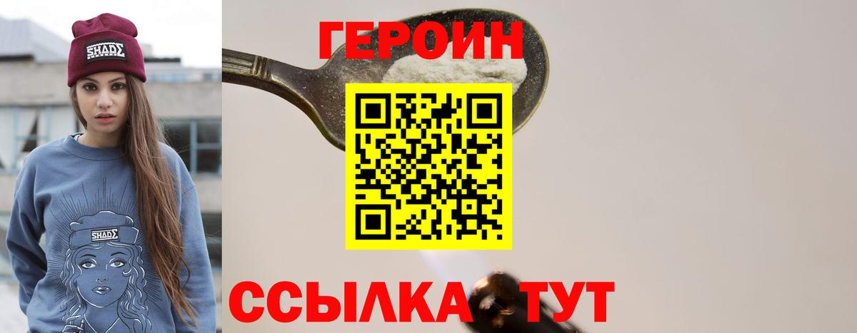 Героин хмурый Нерюнгри