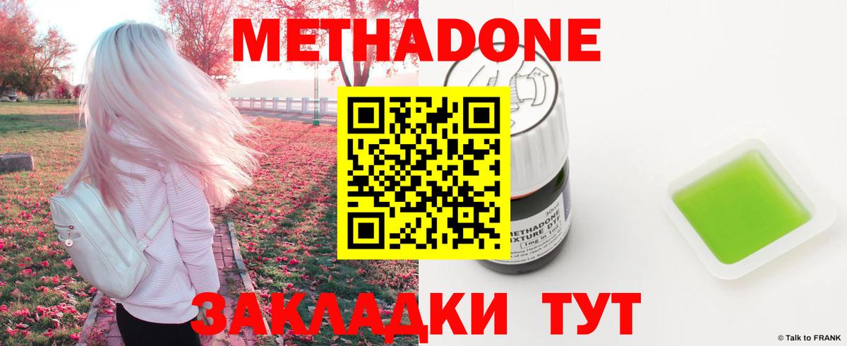 МЕТАДОН кристалл  Вход с VPN  Нерюнгри 